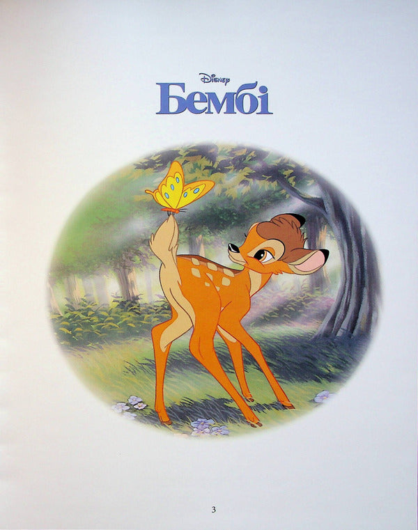 Classic Disney 1. A Fairy Tale Collection / Класика Disney 1. Колекція казок / Author not specified 9789669439635-4