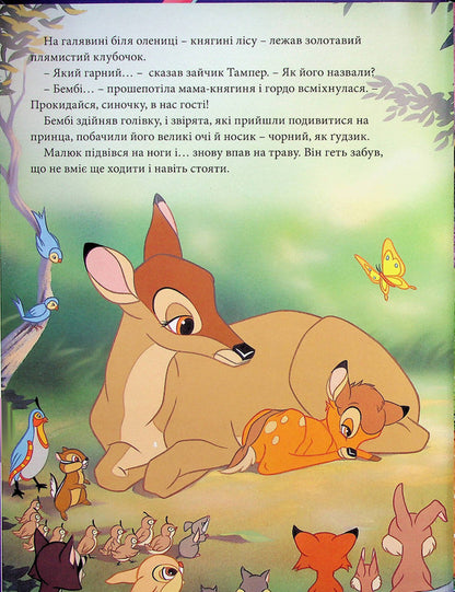 Classic Disney 1. A Fairy Tale Collection / Класика Disney 1. Колекція казок / Author not specified 9789669439635-5