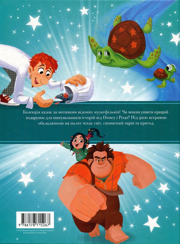 Classic Disney 2. A collection of fairy tales / Класика Disney 2. Колекція казок  9786178715267-2