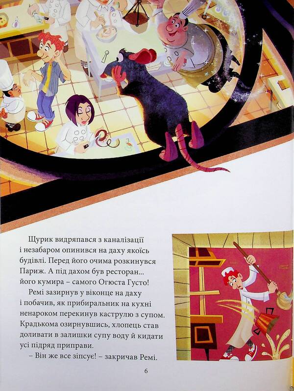 Classic Disney 2. A collection of fairy tales / Класика Disney 2. Колекція казок  9786178715267-6