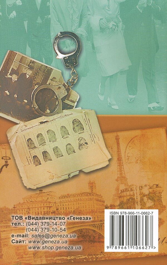 Classic detective story / Класичний детектив  978-966-11-0662-7-2