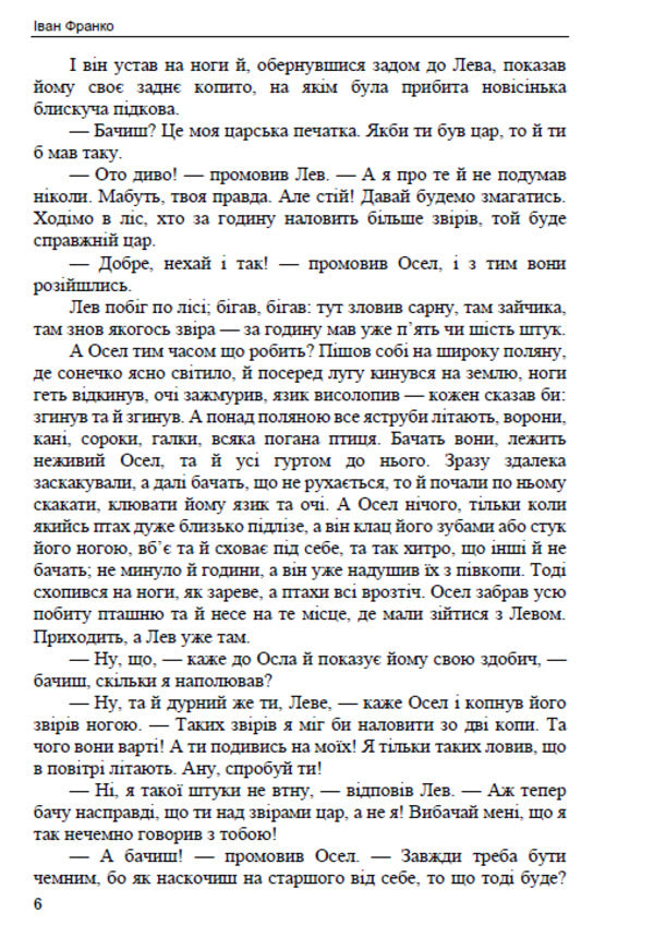 Classical Ukrainian literature. Books for children / Класична українська література. Книги для дітей Иван Франко, Максим Рыльский, Степан Васильченко, Тарас Шевченко, Василий Симоненко, Павел Тычина, Валерий Шевчук, Олена Пчилка 9780880006781-5