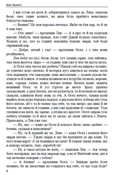 Classical Ukrainian literature. Books for children / Класична українська література. Книги для дітей Иван Франко, Максим Рыльский, Степан Васильченко, Тарас Шевченко, Василий Симоненко, Павел Тычина, Валерий Шевчук, Олена Пчилка 9780880006781-5