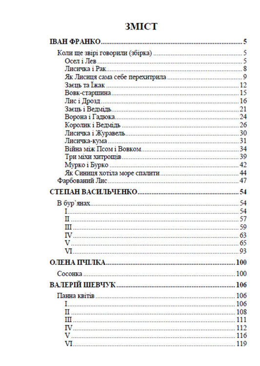 Classical Ukrainian literature. Books for children / Класична українська література. Книги для дітей Иван Франко, Максим Рыльский, Степан Васильченко, Тарас Шевченко, Василий Симоненко, Павел Тычина, Валерий Шевчук, Олена Пчилка 9780880006781-2
