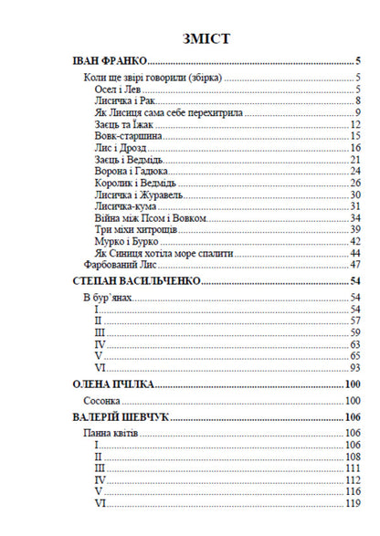 Classical Ukrainian literature. Books for children / Класична українська література. Книги для дітей Иван Франко, Максим Рыльский, Степан Васильченко, Тарас Шевченко, Василий Симоненко, Павел Тычина, Валерий Шевчук, Олена Пчилка 9780880006781-2