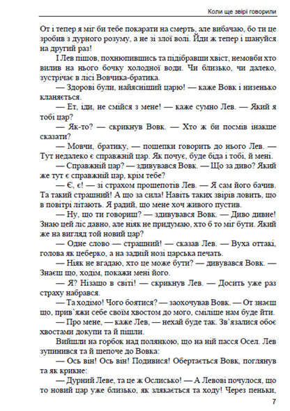 Classical Ukrainian literature. Books for children / Класична українська література. Книги для дітей Иван Франко, Максим Рыльский, Степан Васильченко, Тарас Шевченко, Василий Симоненко, Павел Тычина, Валерий Шевчук, Олена Пчилка 9780880006781-6