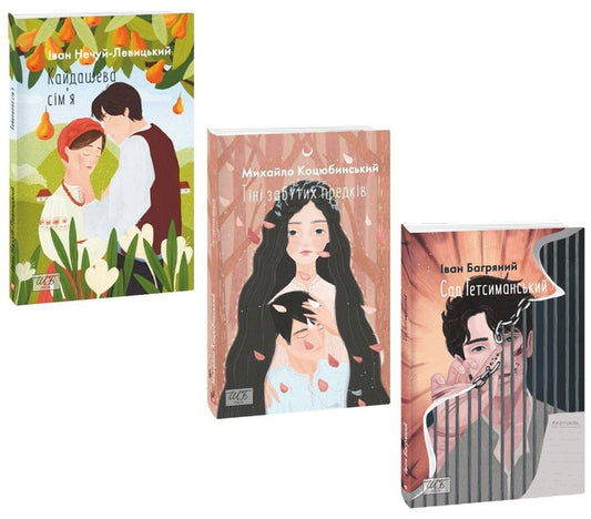 Classical Ukrainian prose (set of 3 books) / Класична українська проза (комплект із 3 книг) Иван Нечуй-Левицкий, Иван Багряный, Михаил Коцюбинский 978-617-551-075-9, 978-966-03-9951-8, 978-966-03-9898-6-1