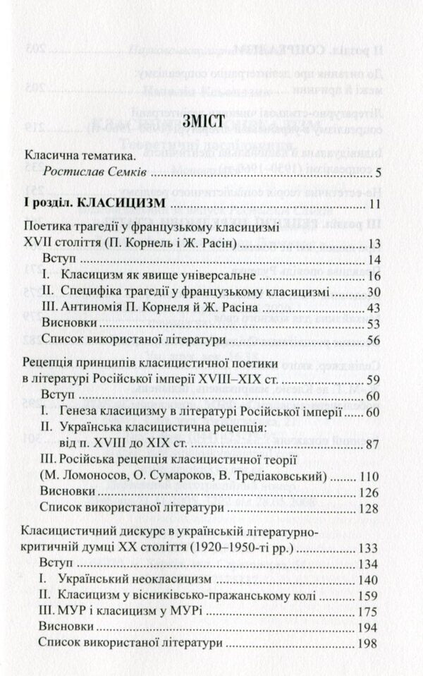 Classicism and socialist realism / Класицизм і соцреалізм Наталия Ксендзык 978-617-7622-17-7-6