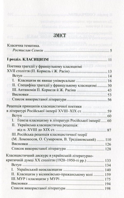 Classicism and socialist realism / Класицизм і соцреалізм Наталия Ксендзык 978-617-7622-17-7-6