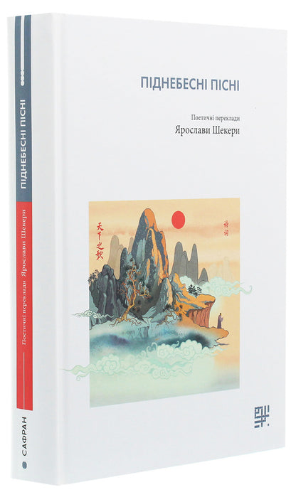 Classics Of Chinese Literature (Set Of 2 Books) / Класика Китайської літератури (комплект із 2 книг) Chuang Tzu / Чжуан-цзи 9789669788351,9789669788306-4