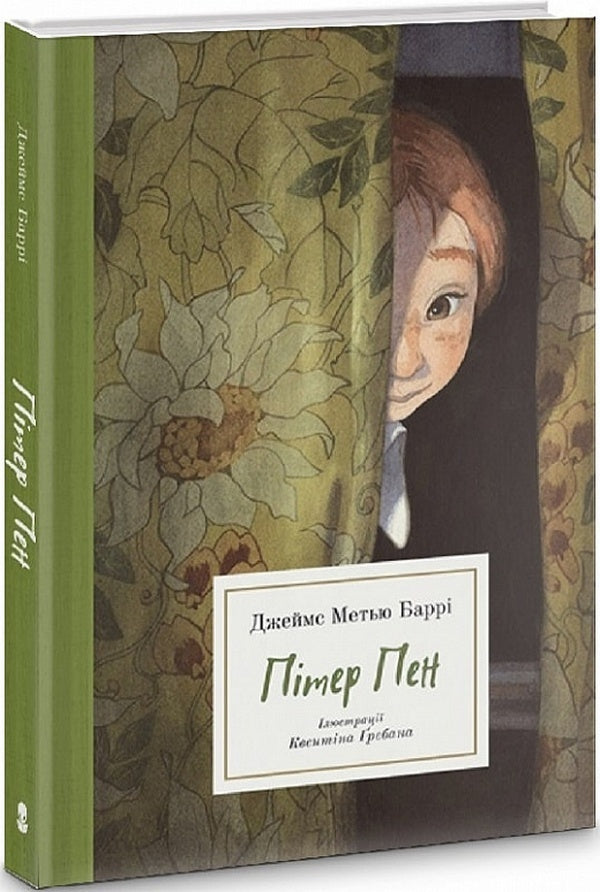 Classics of children's literature (set of 2 books) / Класика дитячої літератури (комплект із 2 книг) Марк Твен, Джеймс Мэтью Барри 978-617-7914-77-7, 978-617-7914-22-7-3