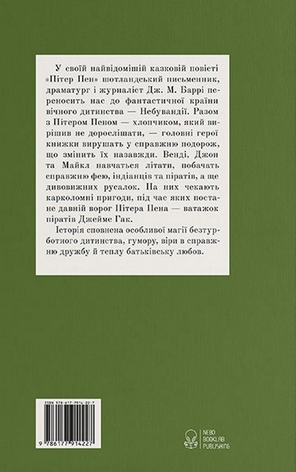 Classics of children's literature (set of 2 books) / Класика дитячої літератури (комплект із 2 книг) Марк Твен, Джеймс Мэтью Барри 978-617-7914-77-7, 978-617-7914-22-7-5