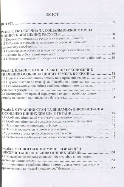 Classification and eco-safe use of particularly valuable lands / Класифікація та екобезпечне використання особливо цінних земель Т. Евсюков 978-611-01-0610-8-3