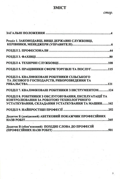 Classifier of professions DK 003:2010 / Класифікатор професій ДК 003:2010  978-617-624-034-1-3