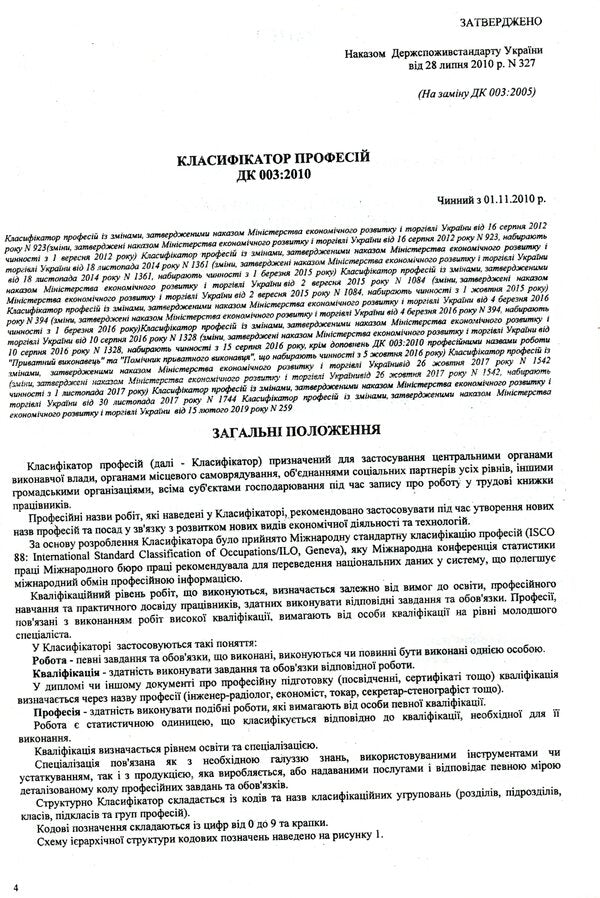 Classifier of professions DK 003:2010 / Класифікатор професій ДК 003:2010  978-617-624-034-1-4
