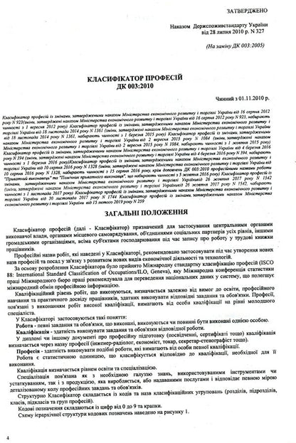 Classifier of professions DK 003:2010 / Класифікатор професій ДК 003:2010  978-617-624-034-1-4