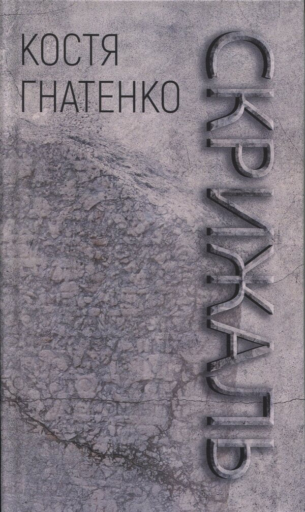 Classroom / Скрижаль Kostya Gnatenko / Kostya Gnatenko 9786178477738-1