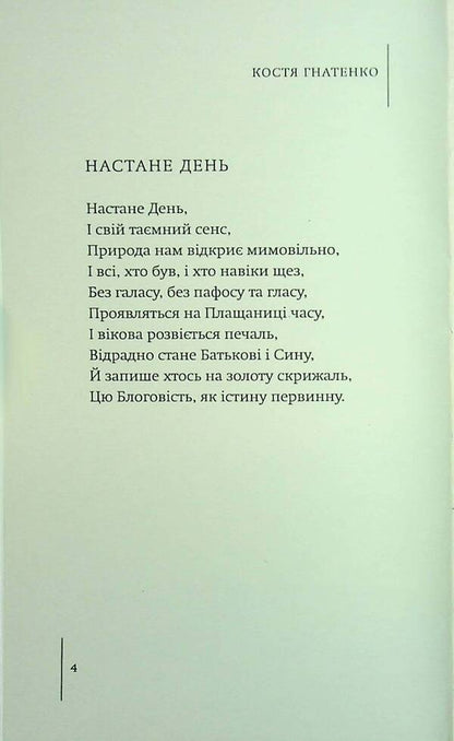 Classroom / Скрижаль Kostya Gnatenko / Kostya Gnatenko 9786178477738-3