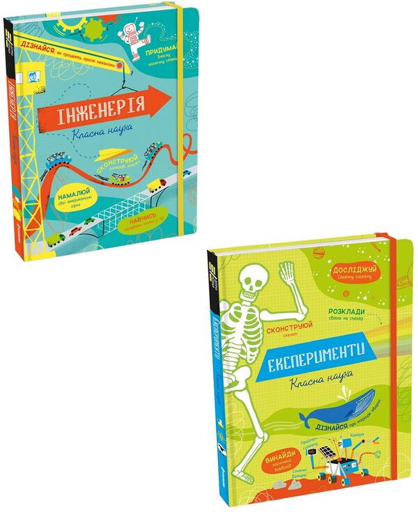 Classroom science (a set of 2 books) / Класна наука (комплект із 2 книг) Элис Джеймс, Дарран Стоббарт 978-617-7820-93-1, 978-617-7820-62-7-1