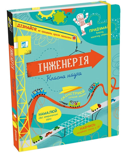 Classroom science (a set of 2 books) / Класна наука (комплект із 2 книг) Элис Джеймс, Дарран Стоббарт 978-617-7820-93-1, 978-617-7820-62-7-2