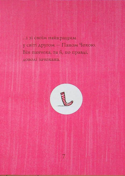 Claude In The Mountains. Book 6 - Кльод у горах. Книга 6 Alex T. Smith - Алекс Т. Смт 9786178412098-6