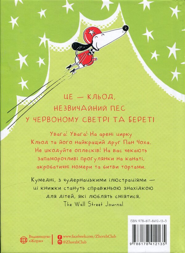 Claude in the circus. Book 3 / Кльод у цирку. Книга 3 Алекс Т. Смит 9786178412135-2