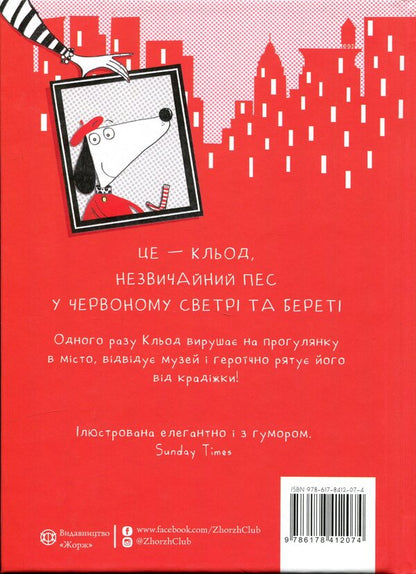 Claude is in town. Book 1 / Кльод у місті. Книга 1 Алекс Т. Смит 9786178412074-2