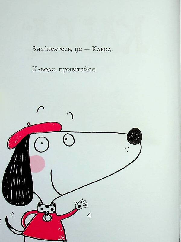 Claude is in town. Book 1 / Кльод у місті. Книга 1 Алекс Т. Смит 9786178412074-3
