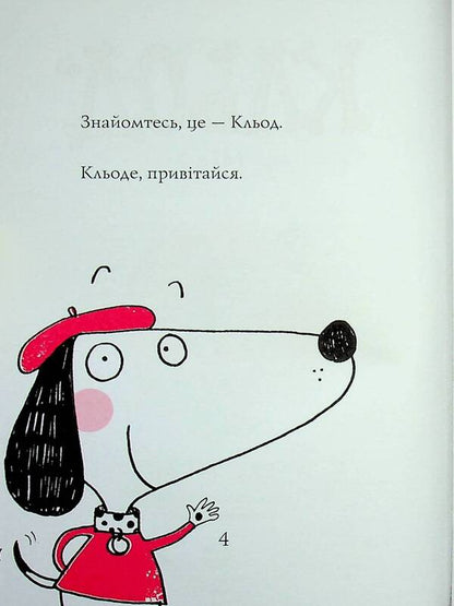 Claude is in town. Book 1 / Кльод у місті. Книга 1 Алекс Т. Смит 9786178412074-3