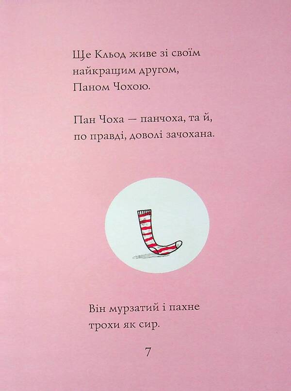 Claude is in town. Book 1 / Кльод у місті. Книга 1 Алекс Т. Смит 9786178412074-6