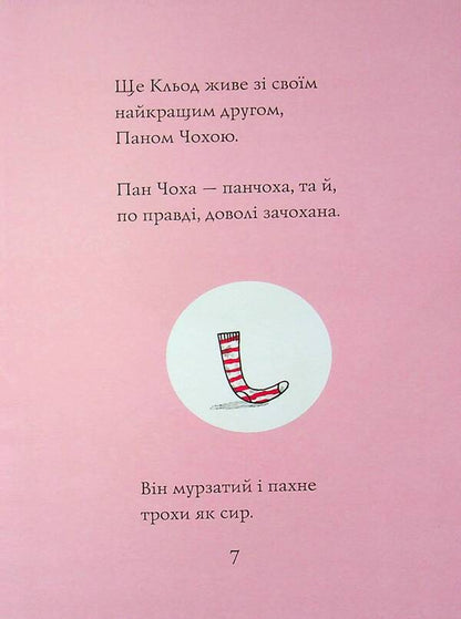 Claude is in town. Book 1 / Кльод у місті. Книга 1 Алекс Т. Смит 9786178412074-6