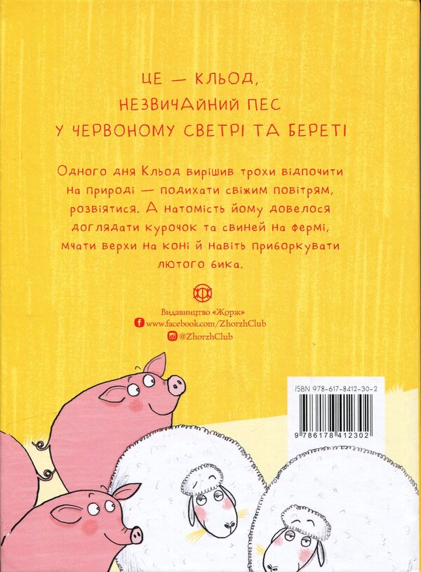 Claude on the farm. Book 4 / Кльод на фермі. Книга 4 Алекс Т. Смит 9786178412302-2