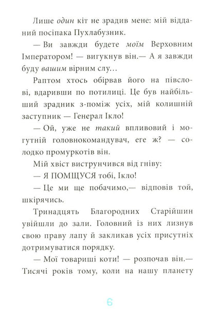 ClawAn exile from the planet Lowtok.Book 1 / Когтій. Вигнанець із планети Лоуток. Книга 1 Джонни Марчиано, Эмили Ченовет 9786170973825-6