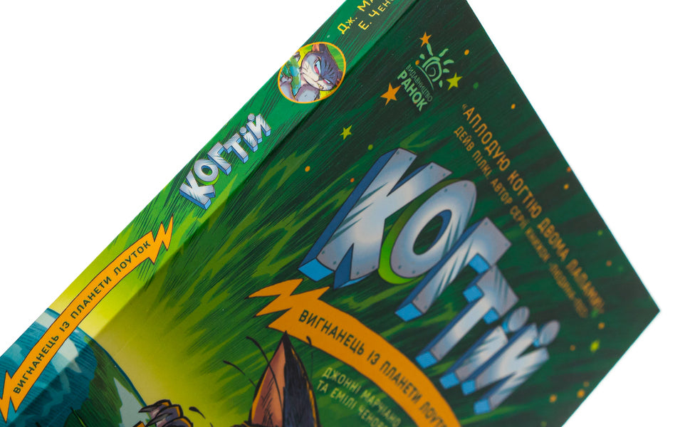 Claw Book 4. Target: Earth / Когтій. Книга 4. Ціль: Земля Эмили Ченовет, Джонни Марчиано 978-617-09-8131-8-4