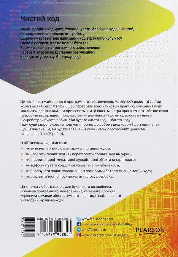 Clean Code.Creating And Refactoring With Agile / Чистий код. Створення і рефакторинг за допомогою Agile Robert Cecil Martin / Роберт Сесіль Мартін 9786170952851-2