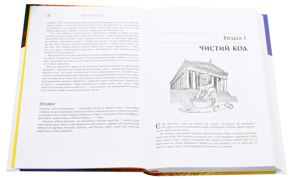 Clean Code.Creating And Refactoring With Agile / Чистий код. Створення і рефакторинг за допомогою Agile Robert Cecil Martin / Роберт Сесіль Мартін 9786170952851-4