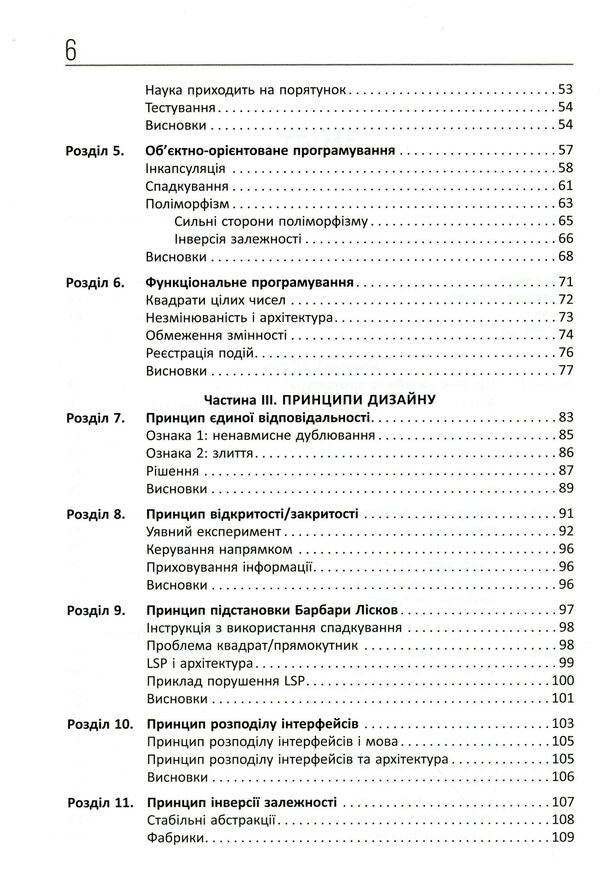 Clean architecture / Чиста архітектура Роберт Сесил Мартин 978-617-09-5286-8-4