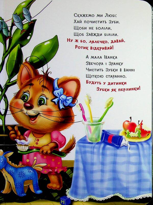Cleaners - Чистунчики Irina Solnyshko - рина Сонечко 9789667617912-4