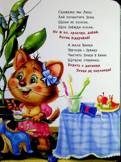 Cleaners - Чистунчики Irina Solnyshko - рина Сонечко 9789667617912-4