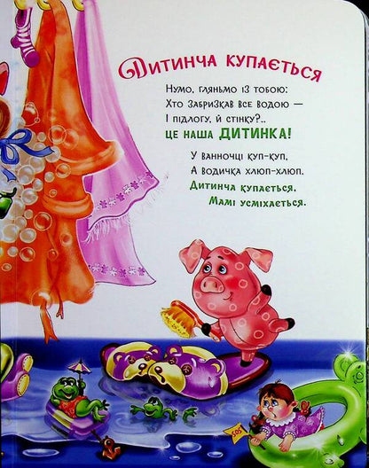 Cleaners - Чистунчики Irina Solnyshko - рина Сонечко 9789667617912-6