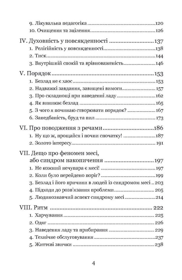 Cleaning?! A Step From Burdensome Necessity To Declaration Of Love For The Present / Прибирання?! Крок від обтяжливої необхідності до освідчення в любові сьогоденню Linda Thomas / Лінда Томас 9786178292058-4