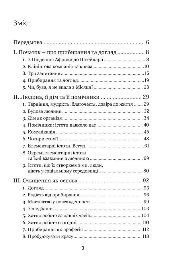 Cleaning?! A Step From Burdensome Necessity To Declaration Of Love For The Present / Прибирання?! Крок від обтяжливої необхідності до освідчення в любові сьогоденню Linda Thomas / Лінда Томас 9786178292058-3