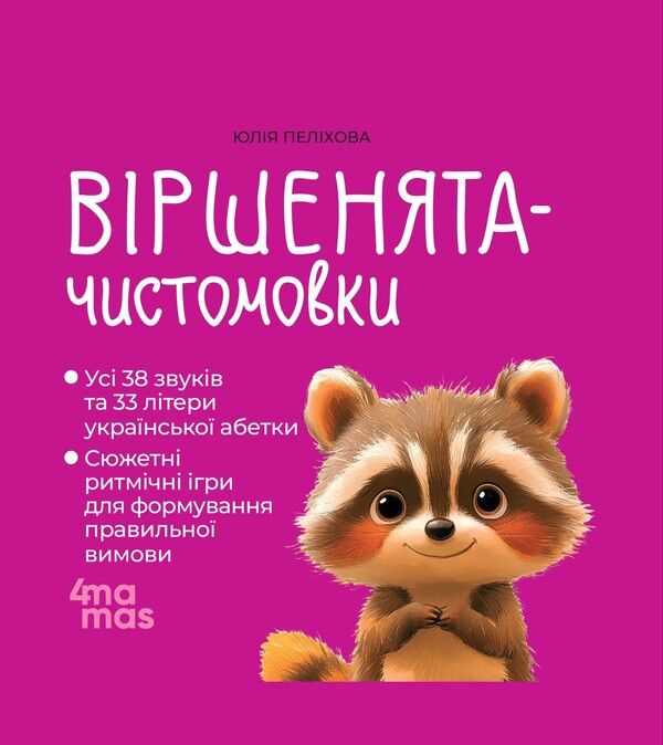 Cleansing Camels - Вршенята-чистомовки Yulia Pelikhova - Юля Пелхова 9786170044280-1