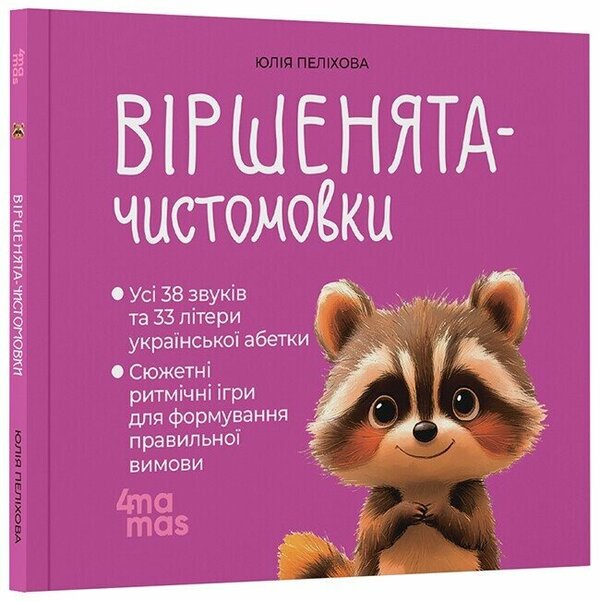 Cleansing Camels - Вршенята-чистомовки Yulia Pelikhova - Юля Пелхова 9786170044280-2