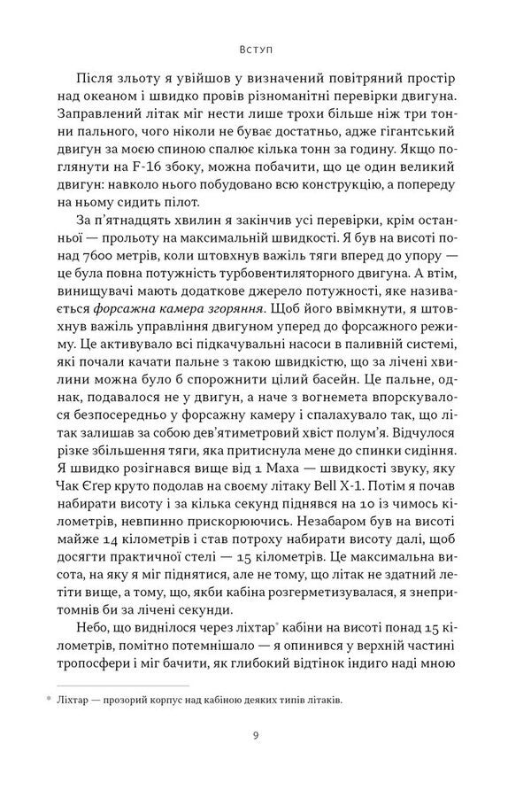 Clear Thinking. The Art Of Making Complex Solutions From The Stealth Fighter Pilot / Чітке мислення. Мистецтво ухвалювати складні рішення від пілота стелс-винищувача Hasard was / Хасар Лі 9786178437992-5