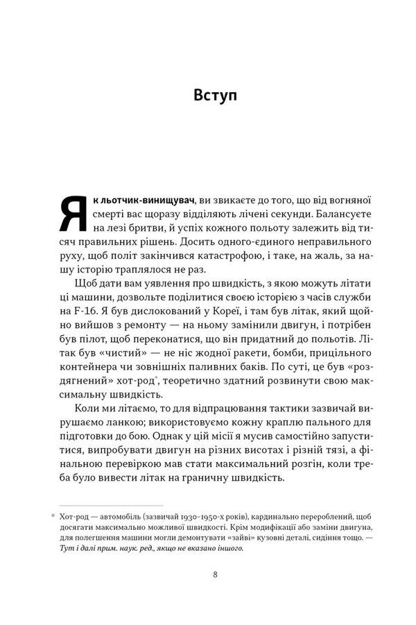 Clear Thinking. The Art Of Making Complex Solutions From The Stealth Fighter Pilot / Чітке мислення. Мистецтво ухвалювати складні рішення від пілота стелс-винищувача Hasard was / Хасар Лі 9786178437992-4