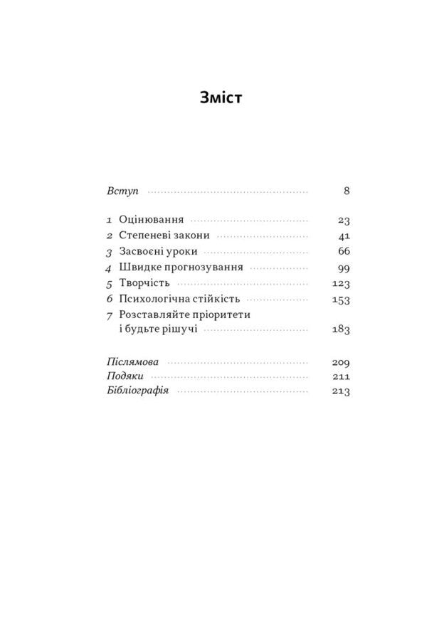 Clear Thinking. The Art Of Making Complex Solutions From The Stealth Fighter Pilot / Чітке мислення. Мистецтво ухвалювати складні рішення від пілота стелс-винищувача Hasard was / Хасар Лі 9786178437992-2