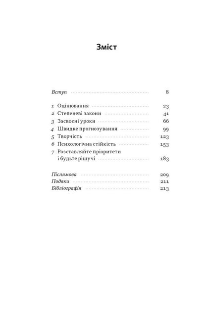 Clear Thinking. The Art Of Making Complex Solutions From The Stealth Fighter Pilot / Чітке мислення. Мистецтво ухвалювати складні рішення від пілота стелс-винищувача Hasard was / Хасар Лі 9786178437992-2