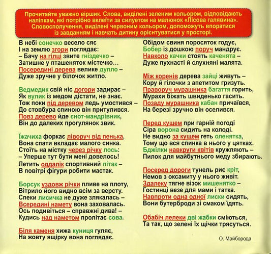 Clever Toys With Stickers Forest Clearing - Розумн забавки з налпками Лсова галявина - Author not specified 9786175367490-2