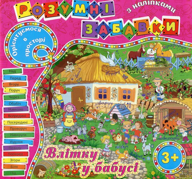 Clever Toys With Stickers Pink - Розумн забавки з налпками Рожева - Author not specified 9786175367483-1